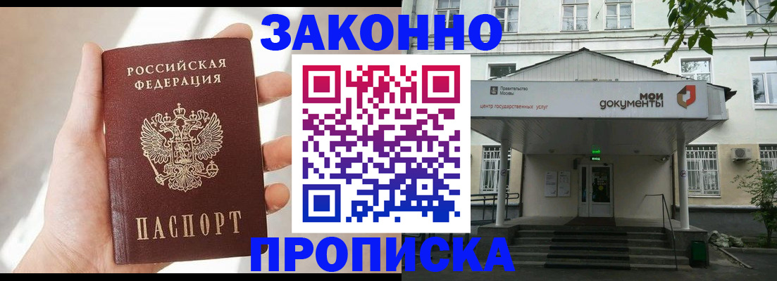 прописка регистрация в Апрелевке