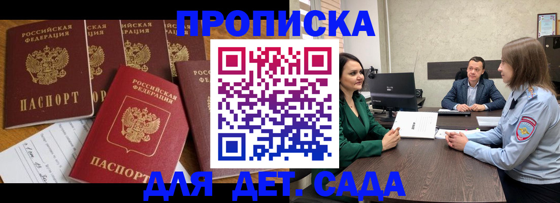 временная регистрация для школы в Апрелевке